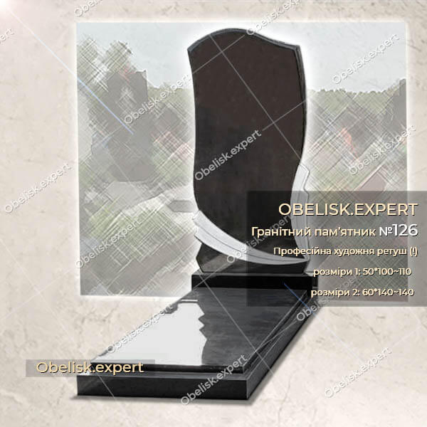 Гранітний пам'ятник на могилу №126 • OBELISK